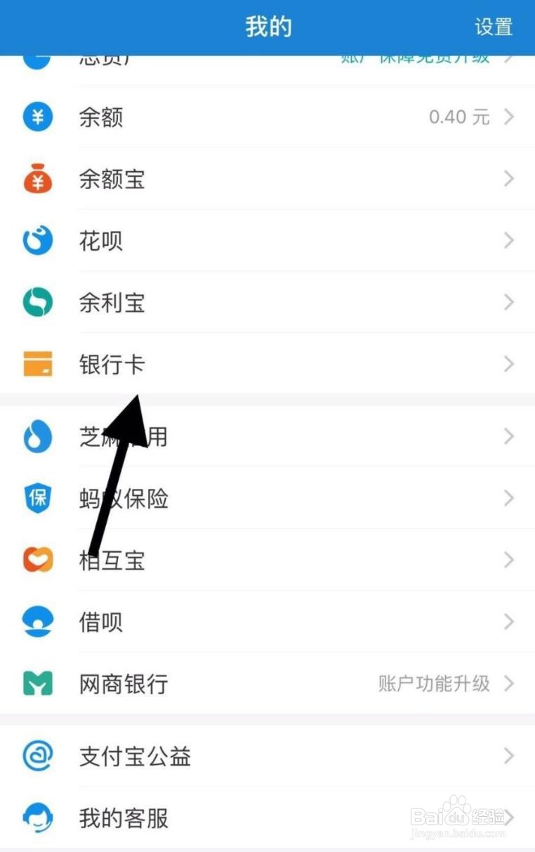 支付宝所绑定的银行卡完整卡号怎么查看
