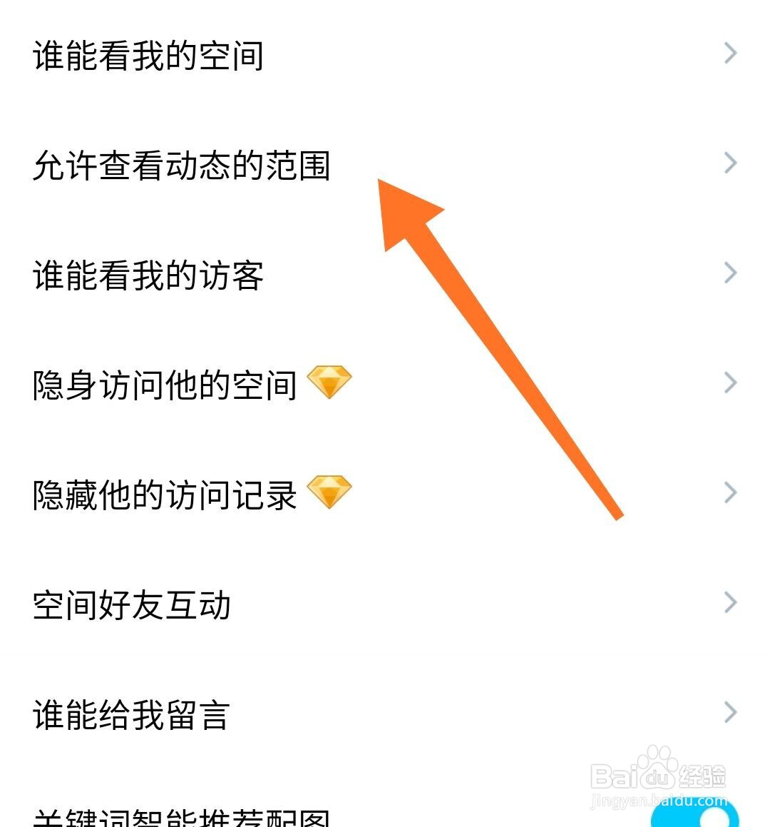 qq空间怎么设置仅显示三天动态