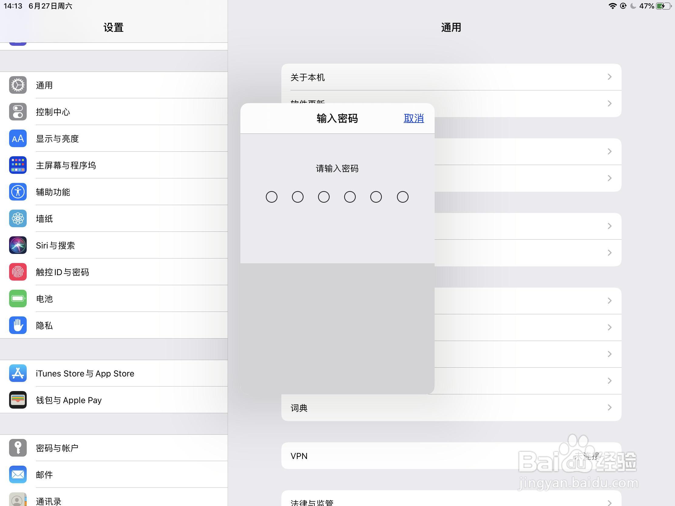 iPad怎么更改碎片锁屏密码