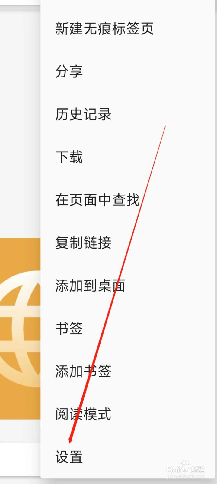 全能浏览器进行高级设置