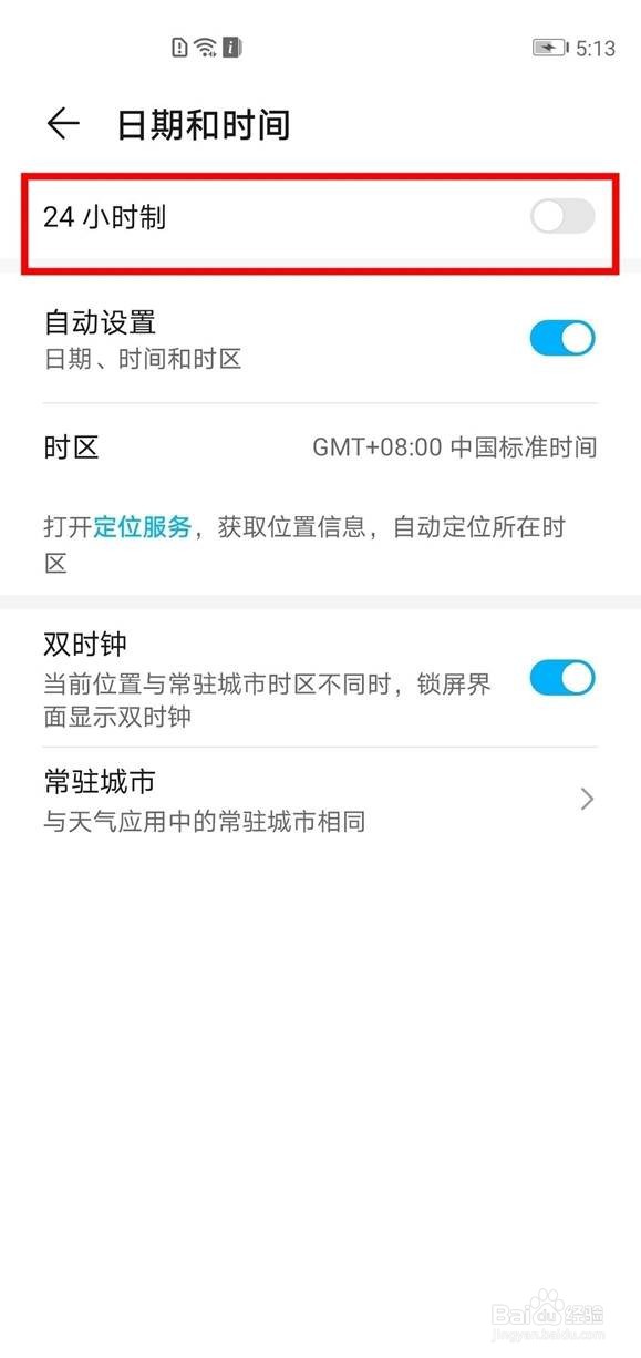 荣耀50怎么调成24小时制