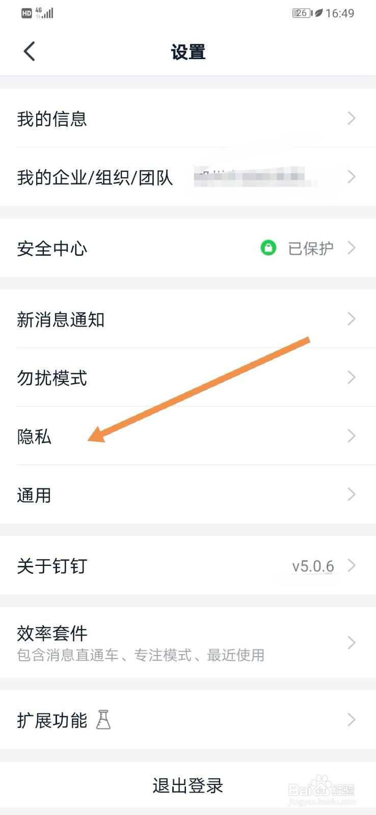 钉钉如何允许通过手机号码找到我