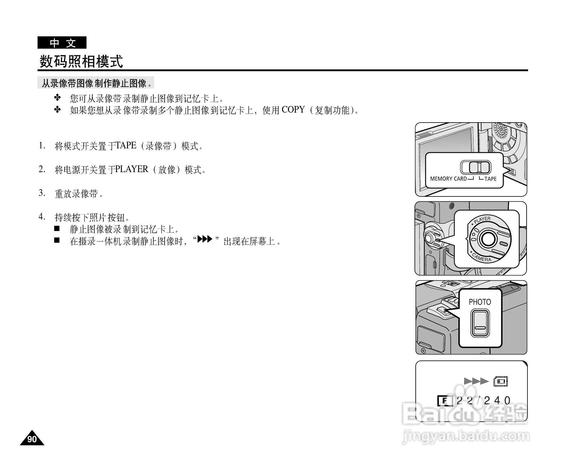 三星VP-D327(i)数字摄录一体机用户说明书:[9]