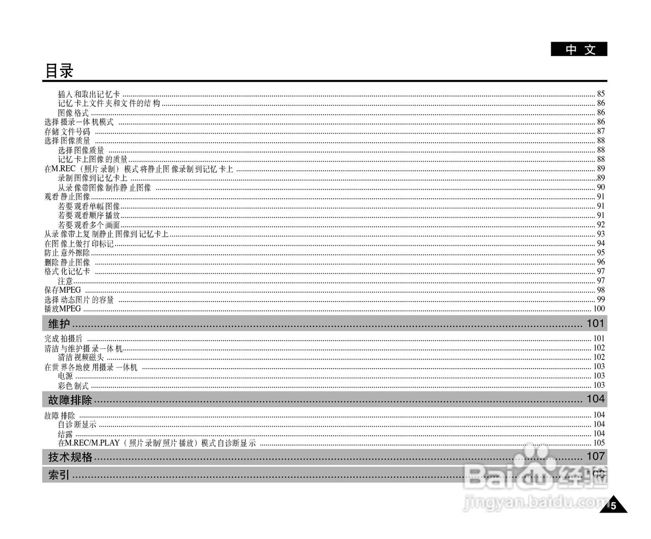 三星VP-D327(i)数字摄录一体机用户说明书:[1]
