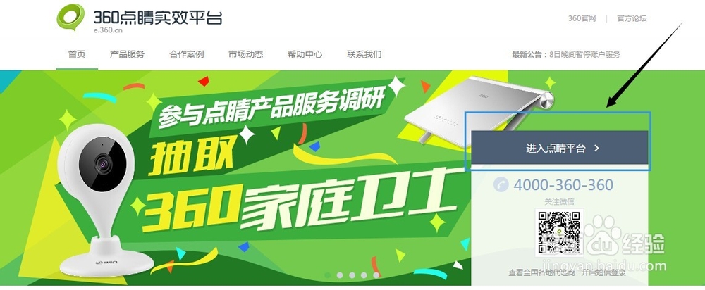 360竞价平台统一设置展现时段与投放地域