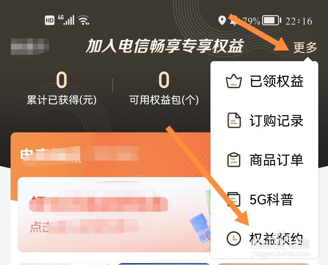 翼支付如何查看权益预约记录