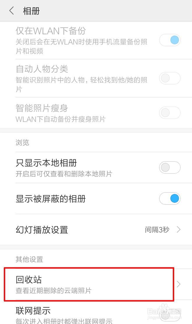 小米照片最近删除照片在哪