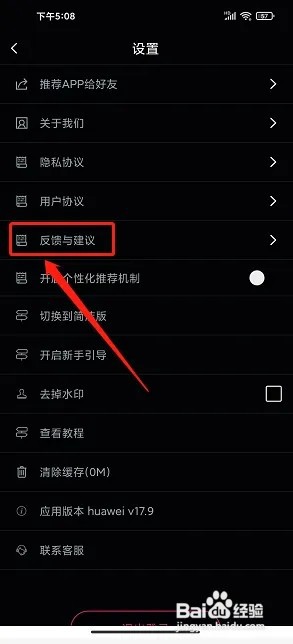 爱剪辑视频编辑app如何提交反馈建议