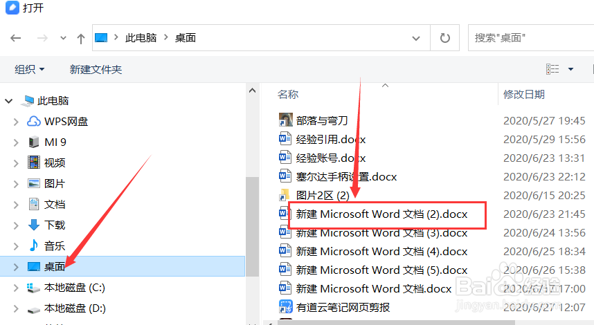 有道云笔记如何导入word文档
