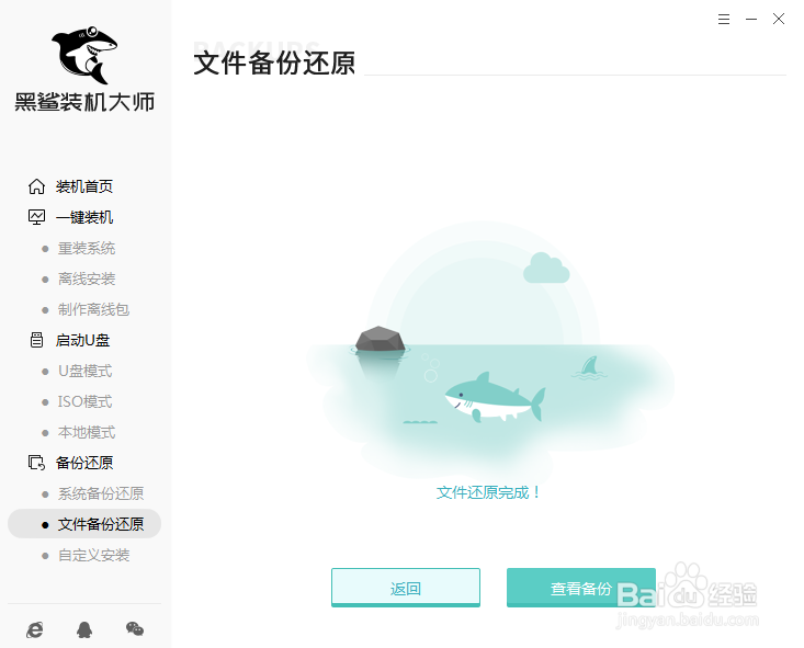 电脑如何进行文件备份还原?