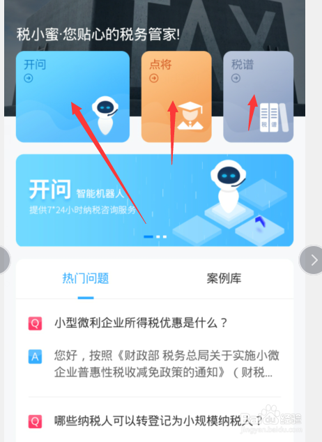 钉钉怎么激活税务