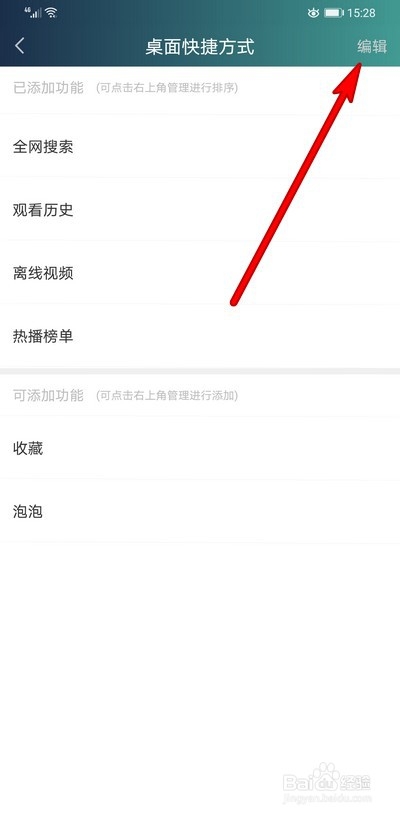 手机爱奇艺怎么设置快捷方式