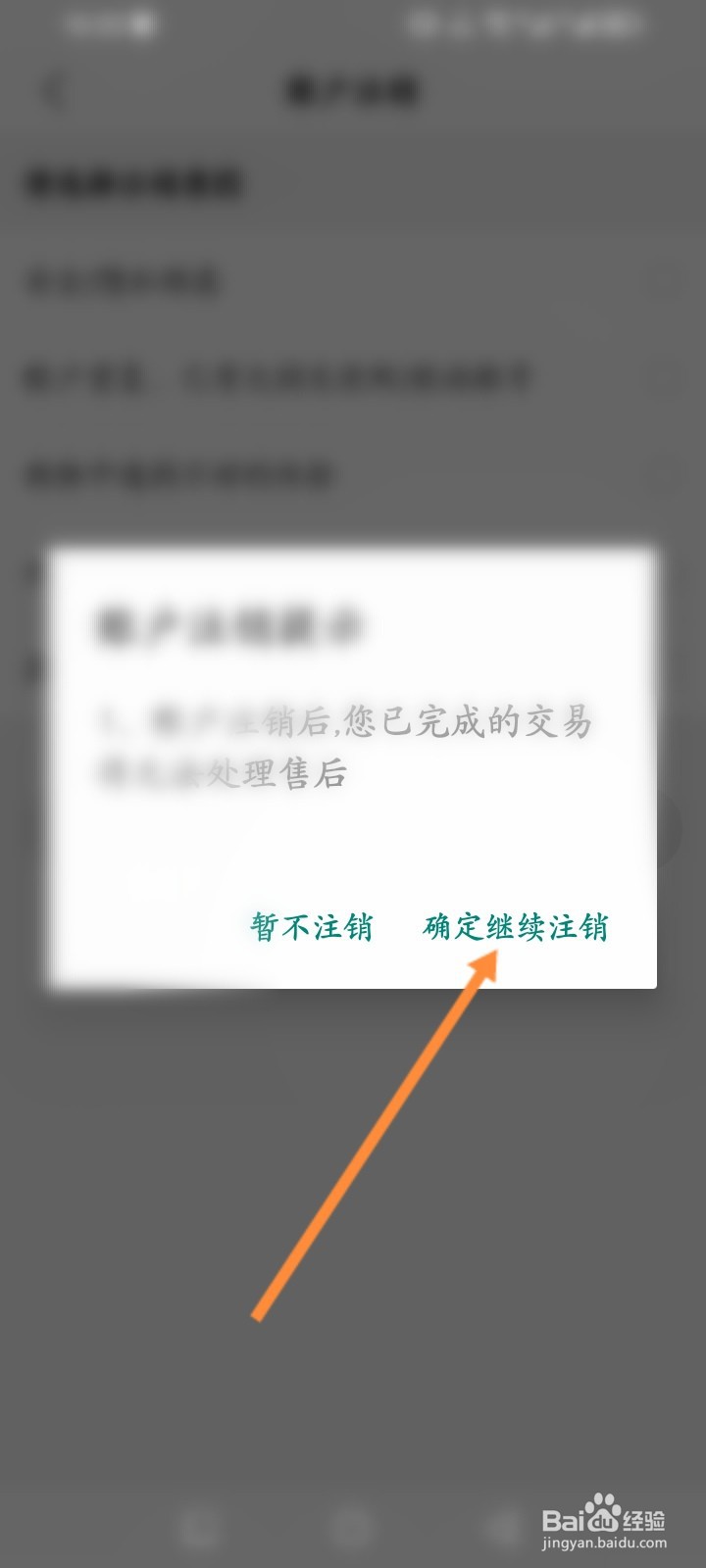 大润发优鲜软件怎么申请注销
