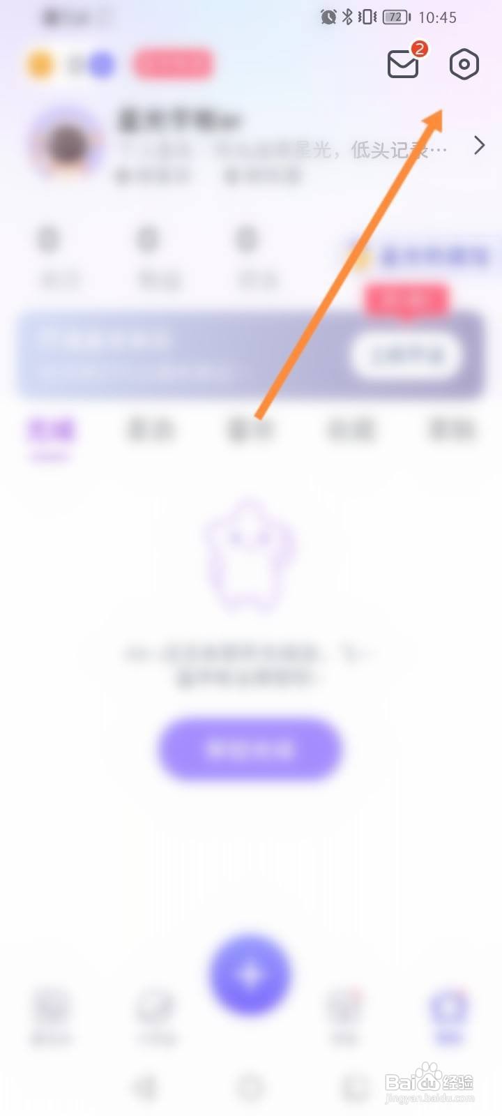 星光手帐软件中怎么申请注销？