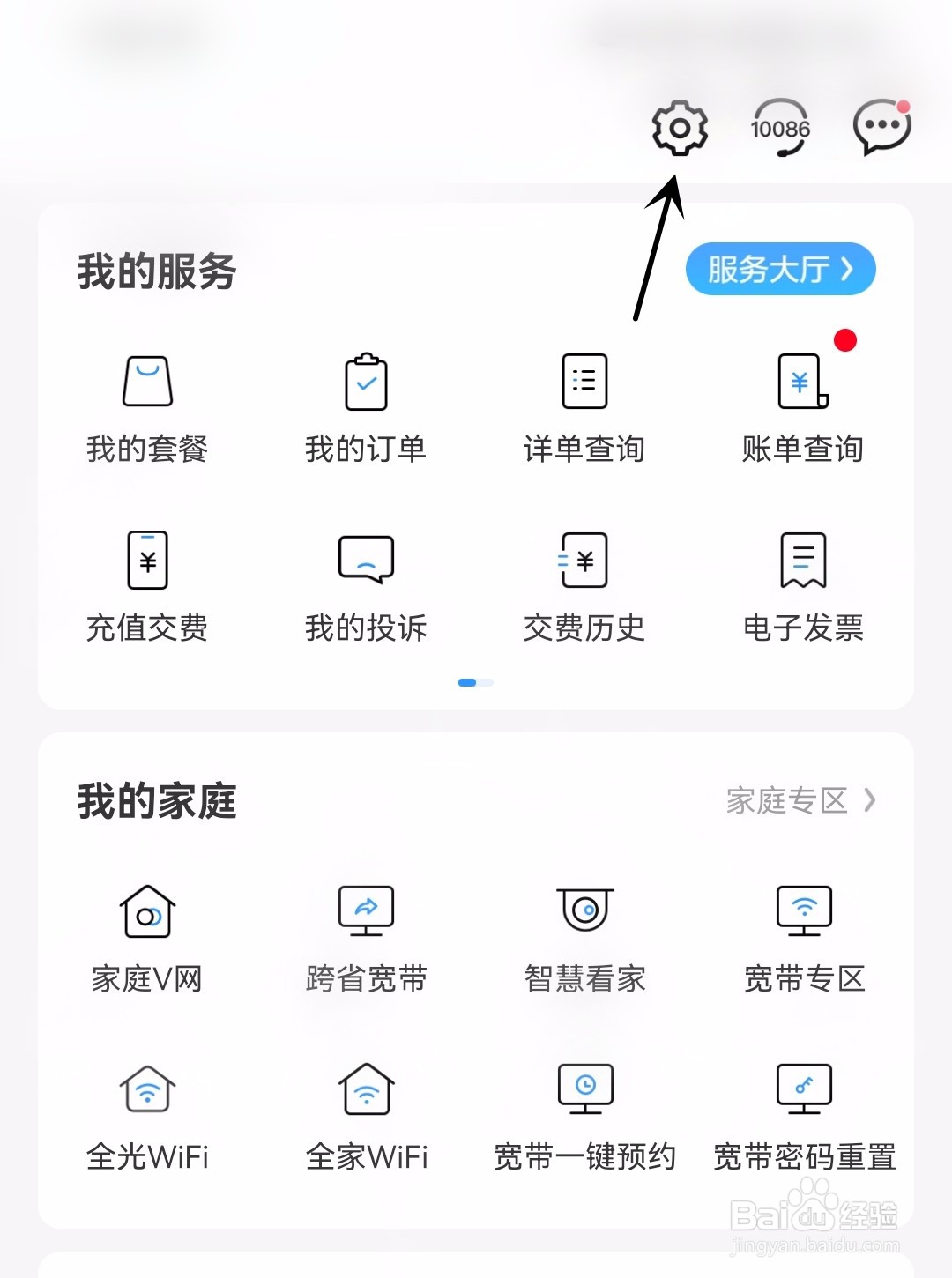 中国移动怎么开启弹窗广告通知