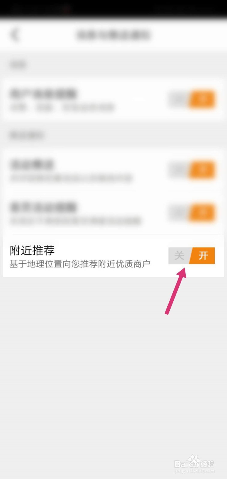 大众点评怎么关闭附近推荐