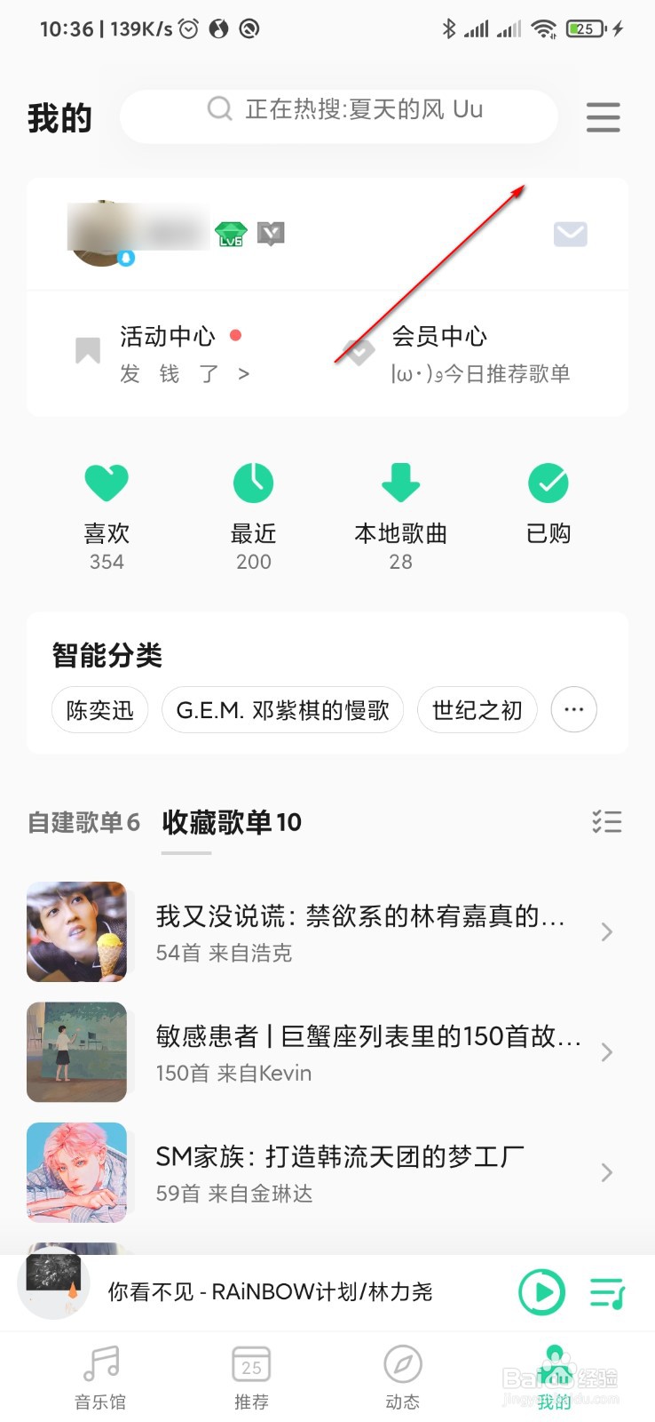 QQ音乐怎么导入外部歌单
