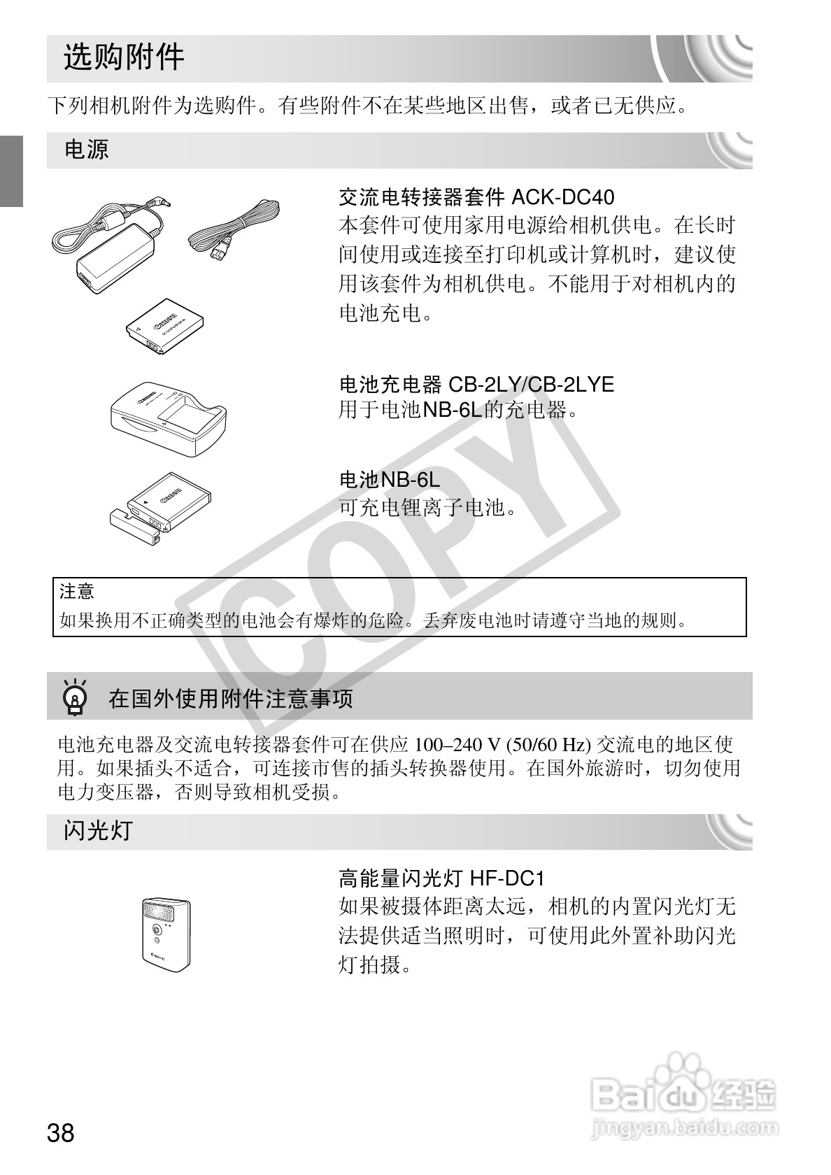 佳能IXUS105相机使用说明书:[4]