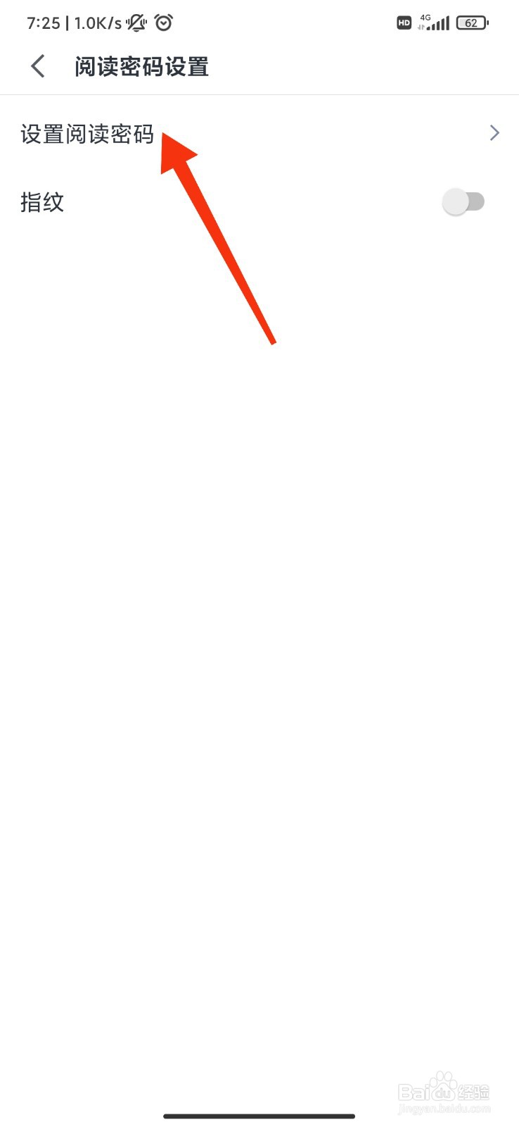 讯飞语记怎么设置阅读密码