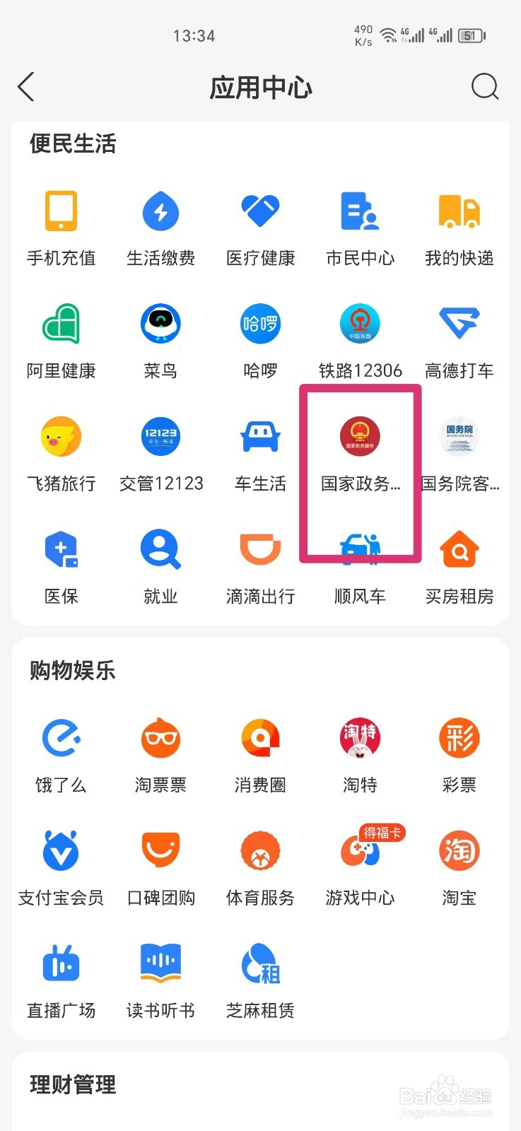 支付宝如何查询职业资格证书