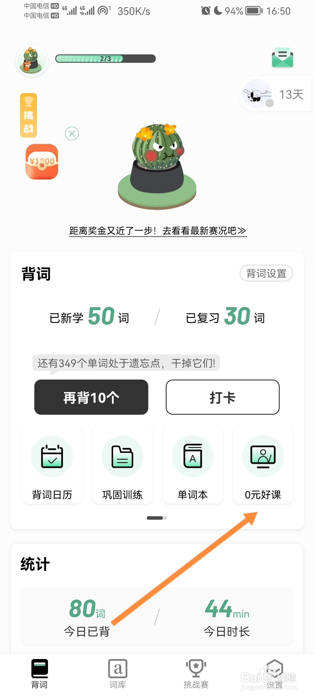 小吉背单词怎么购买0元六级课程