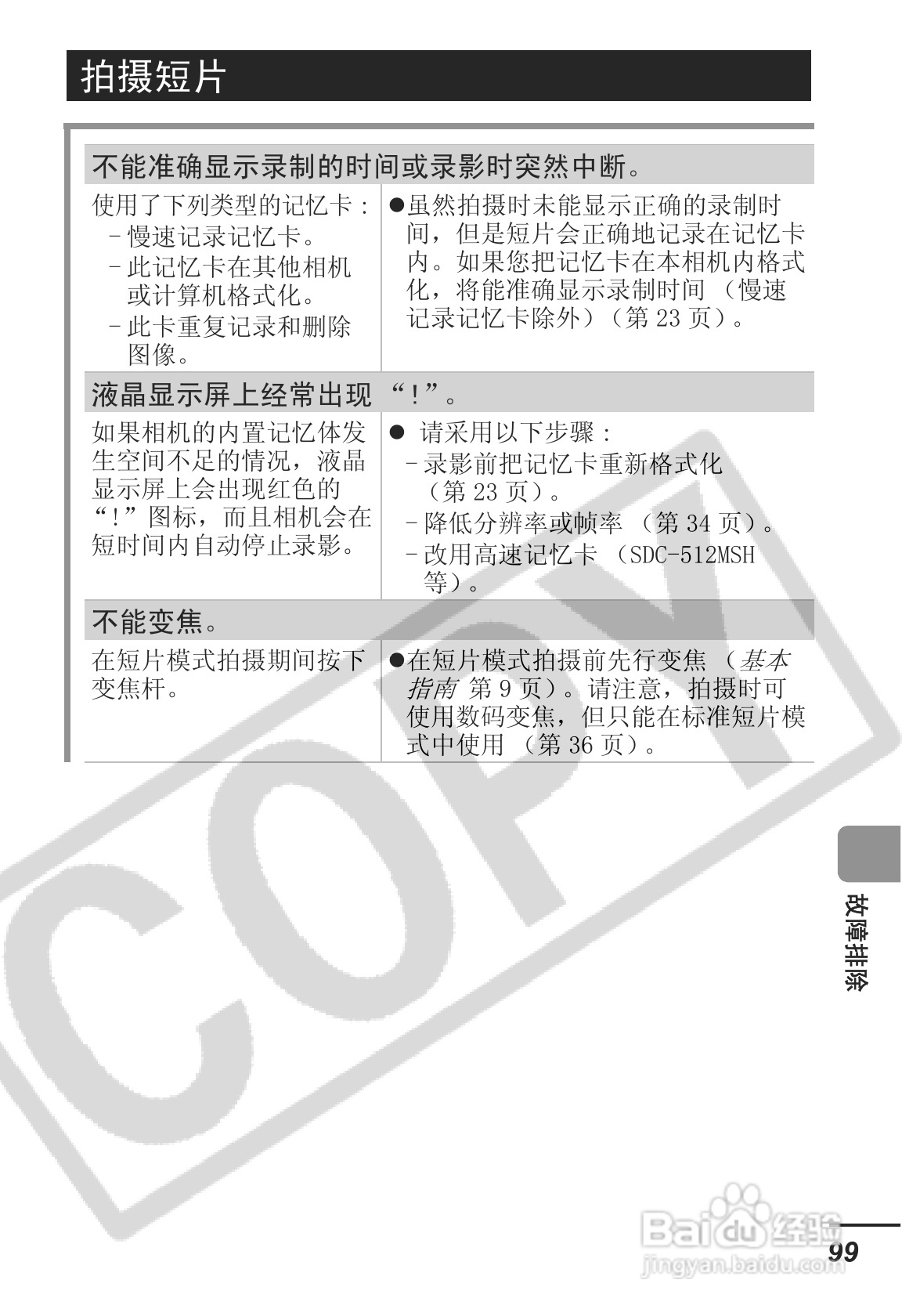 佳能IXUS55数码照相机使用说明书:[11]