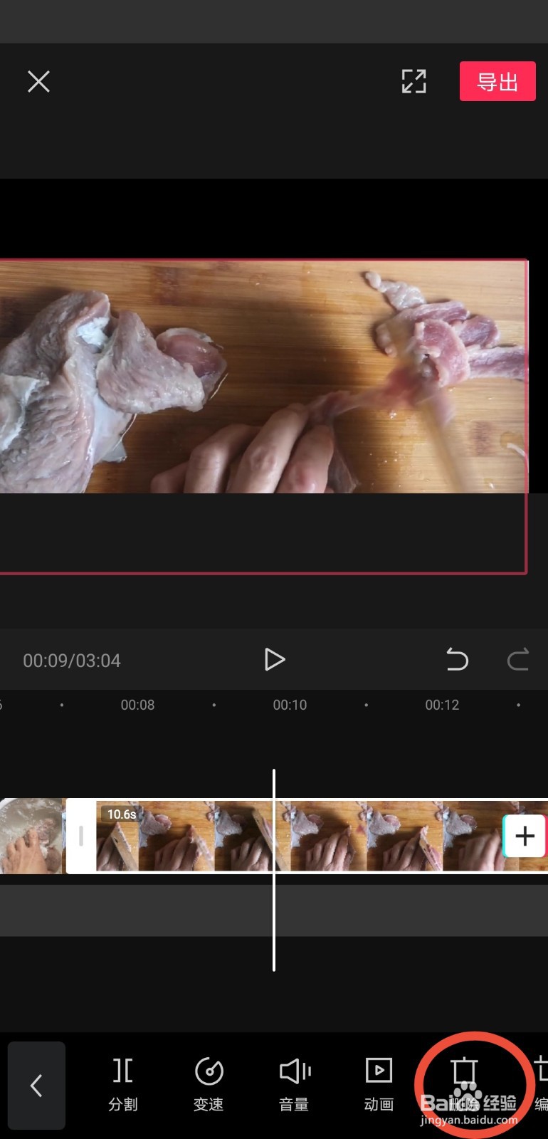 剪映如何剪掉视频中多余部分