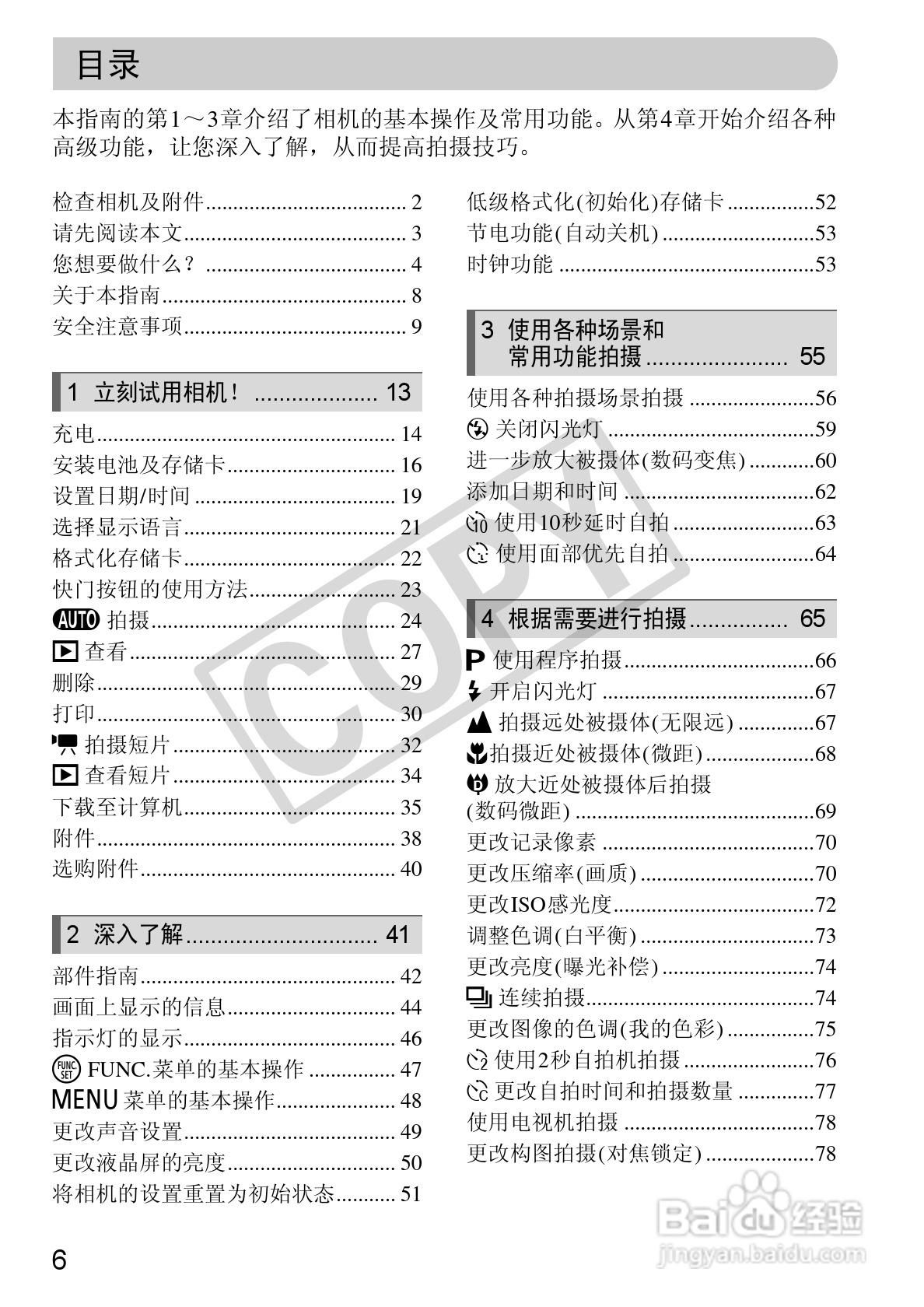 佳能DIGITAL IXUS1101S相机使用说明书:[1]