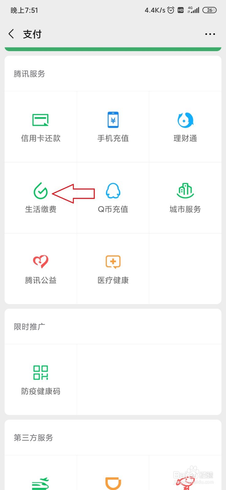 怎样网上充值电费