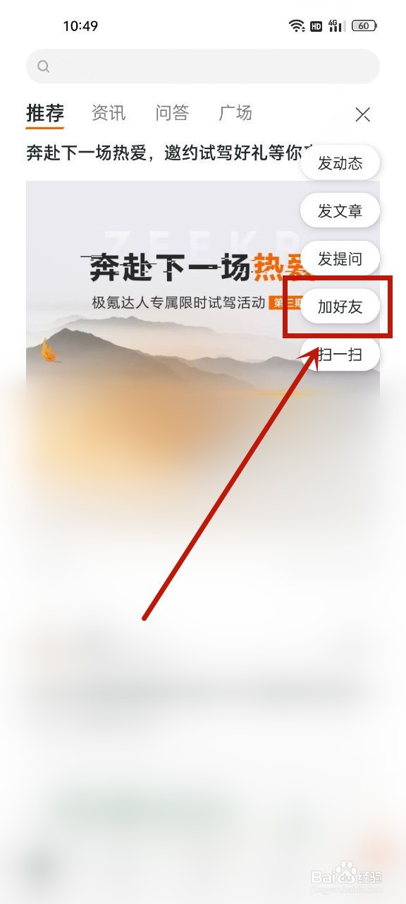 极氪在哪里添加好友
