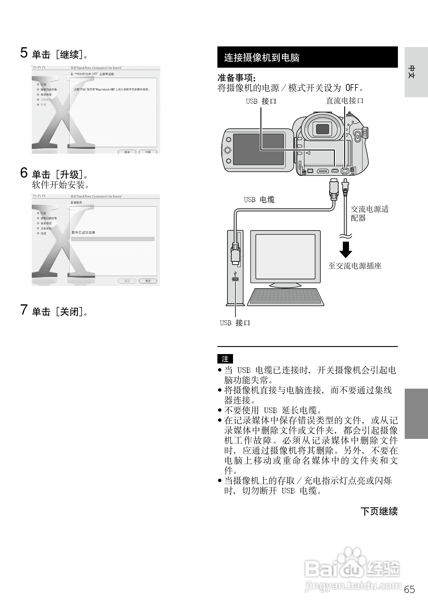 JVC GZ-HD7AG/AH摄像机使用说明书:[7]