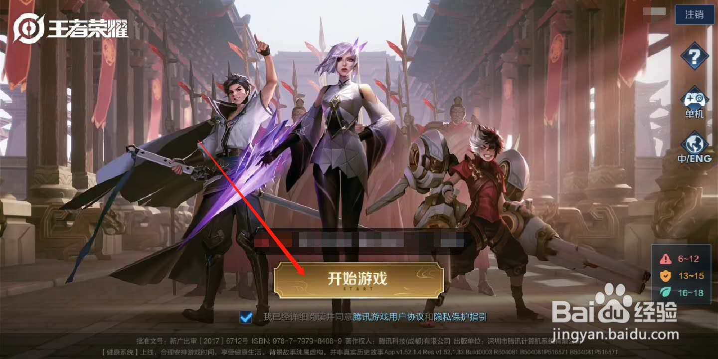 王者荣耀羽毛怎么点亮