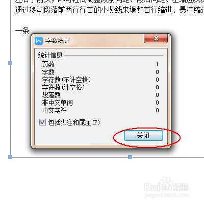 wps文字：如何统计文本框中的字数。