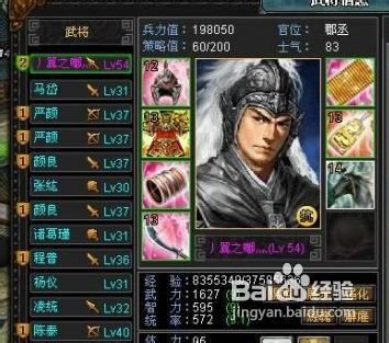 《霸者天下》犀利武将养成攻略