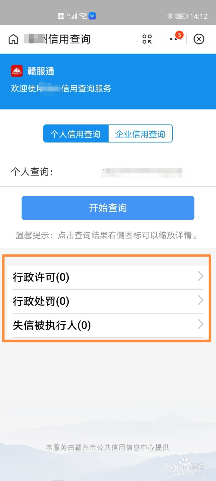 支付宝快速查询个人信用