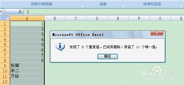 excel表实用小技巧：[6]如何删除重复项