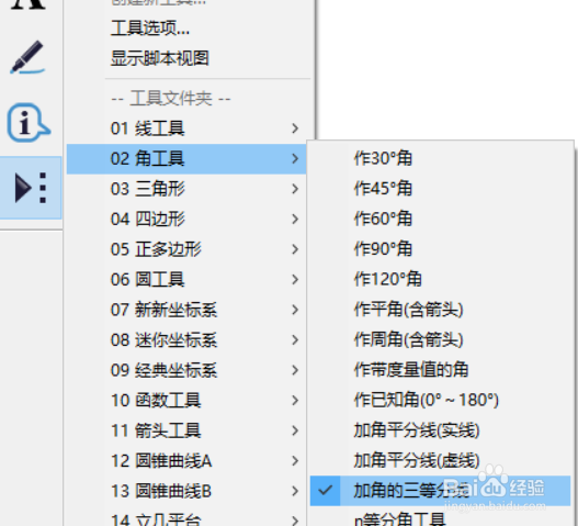 如何用几何画板画角的三等分线(方法1)