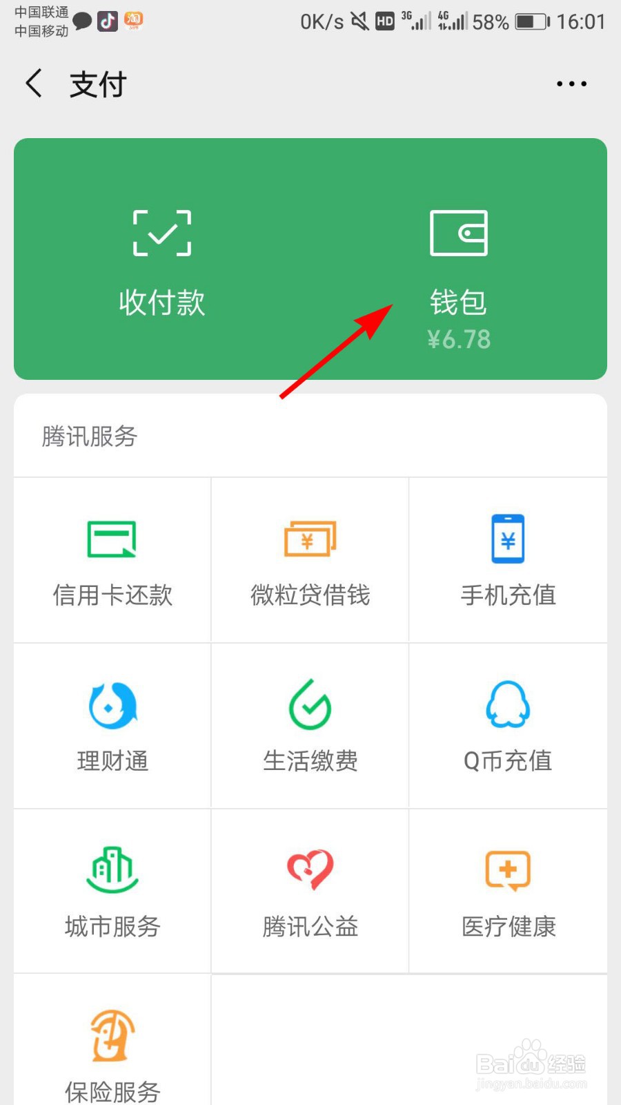 微信支付分怎么关闭