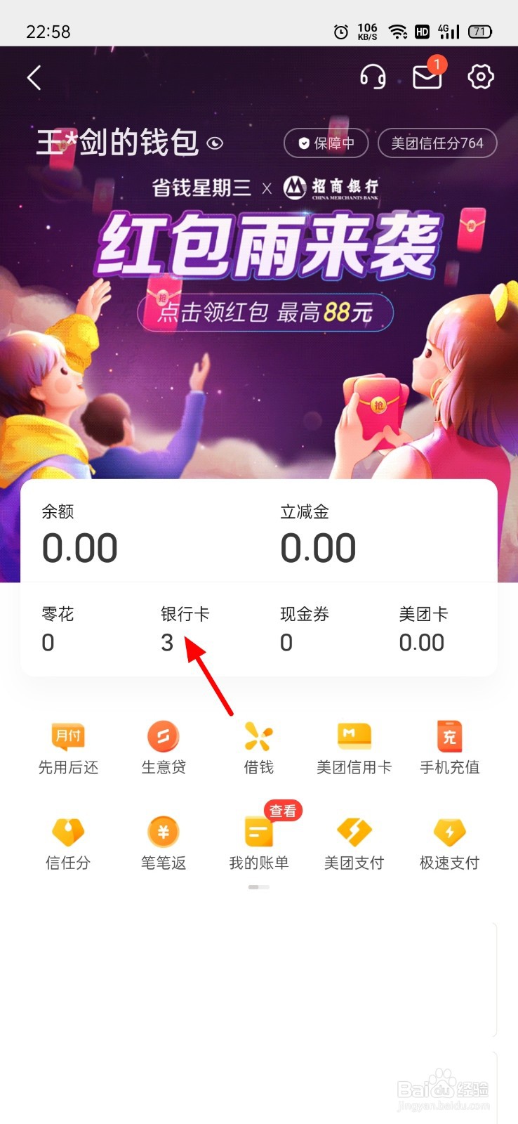 美团如何解绑银行卡