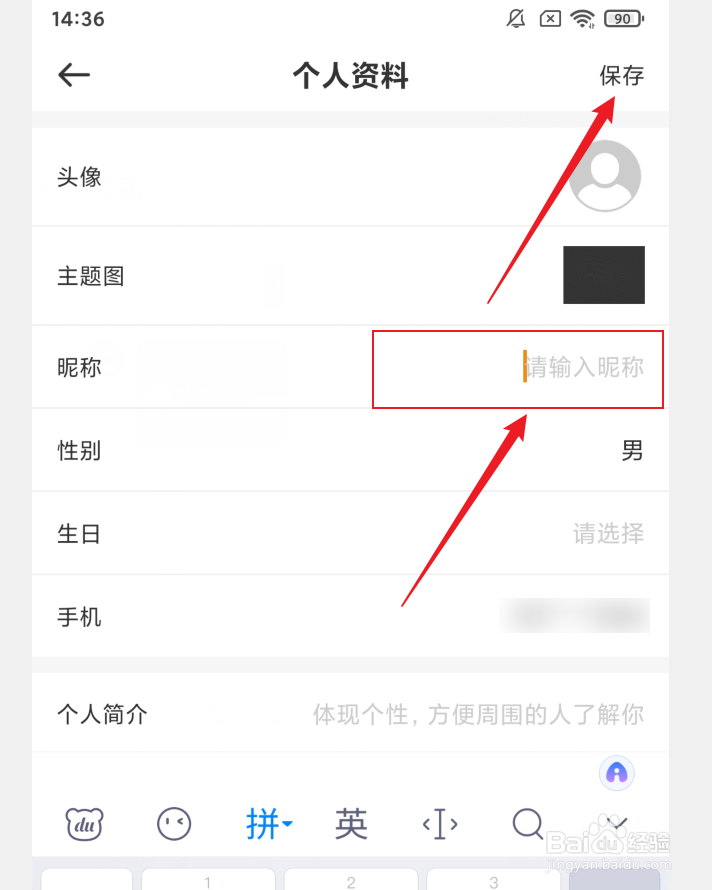如何在掌中惠州APP中修改昵称