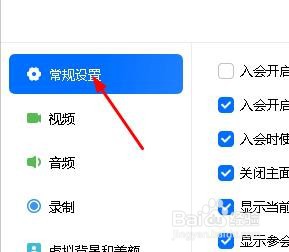 腾讯会议中的锁屏时不退出会议怎样关闭