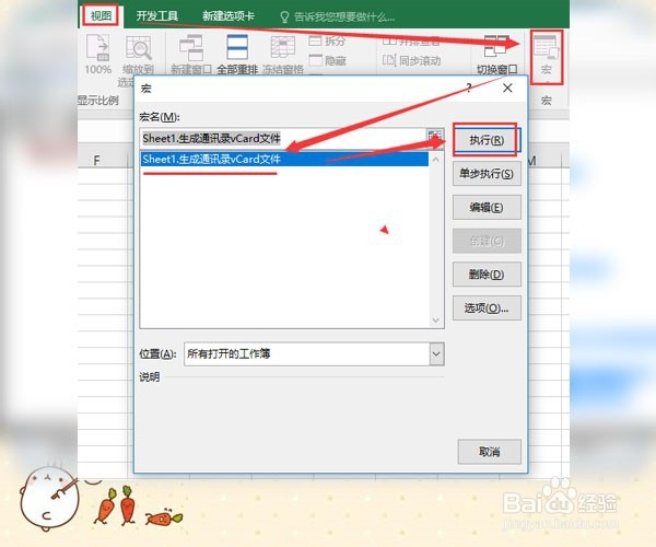 教你如何将excel转换成vCard(excel转vcf)