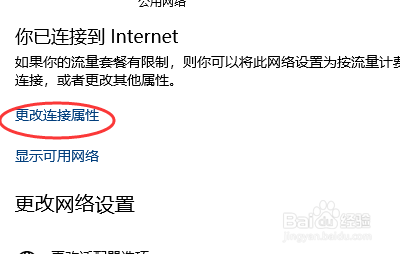 win怎么更改网络属性