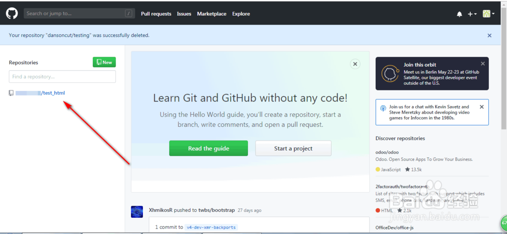 Github如何删除项目