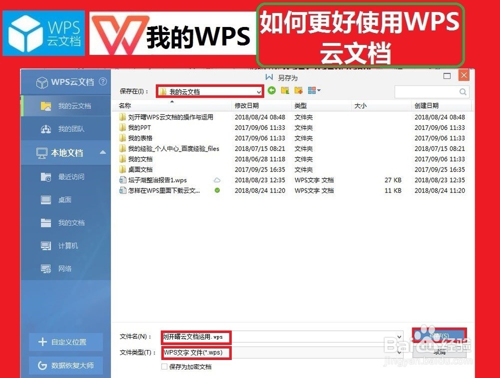 WPS云文档如何更好运用