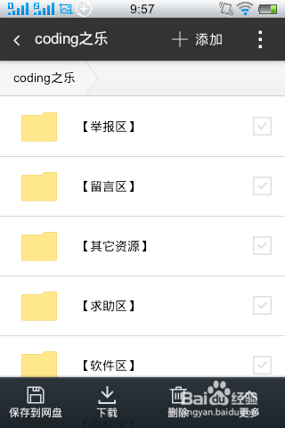 新版360云盘如何打开共享群