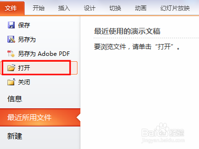 odp文件怎么打开