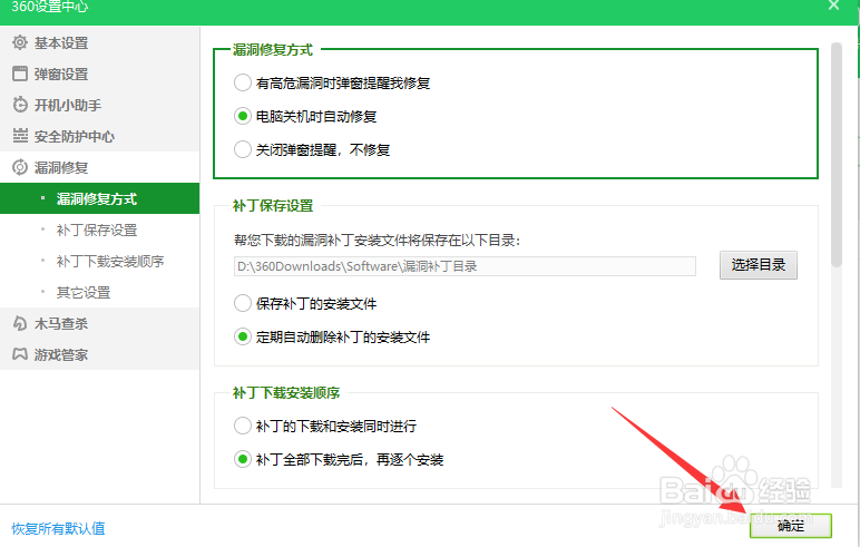 360关机自动修复漏洞如何开启