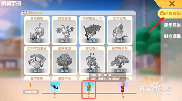 摩尔庄园捍卫者灯塔如何获得
