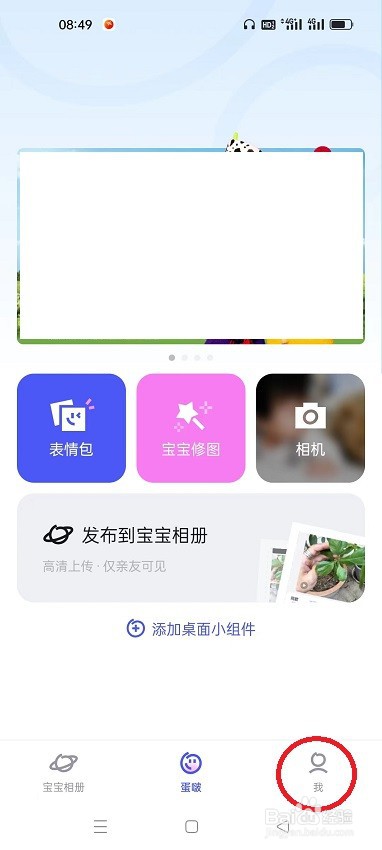 蛋啵APP怎么查看版本号